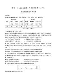 2024-2025学年度天津市静海区第一中学高三上学期12月月考历史试题