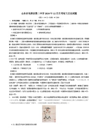 2024-2025学年度山东省聊城市高唐县第二中学高三上学期12月月考历史试题（解析版）