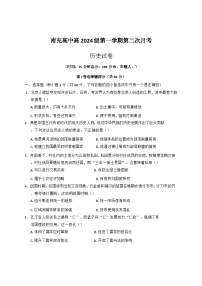 2024-2025学年度四川省南充高级中学高一上学期12月月考历史试题