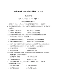 2024-2025学年度四川省南充高级中学高一上学期12月月考历史试题