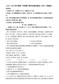 陕西省西安市第八十五中学2024-2025学年高二上学期期中考试历史试题（B卷）（原卷版）-A4