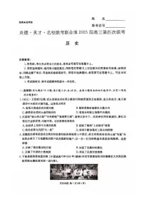 历史丨湖南省炎德英才名校联考联合体2025届高三12月第四次联考历史试卷及答案