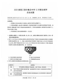 T8联考2025届高三八省重点中学联合测评历史试卷+答案解析