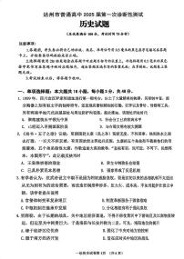 四川省达州市2025届高三高考第一次模拟测试-历史试卷+答案