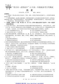 2024～2025学年广西壮族自治区“贵百河～武鸣高中”高一(上)12月月考历史试卷(格式含答案)