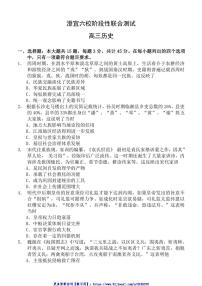 2024～2025学年江苏省无锡市澄宜六校高三(上)12月联考(月考)历史试卷(含答案)