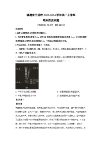 2023~2024学年福建省三明市高一(上)期末历史试卷(解析版)