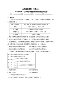山东省淄博第一中学2024-2025学年高二上学期10月素养调研检测历史试卷(含答案)
