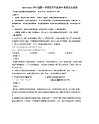2024-2025学年度河北省唐山市滦南县第二高级中学2024-2025学年高三上学期期中考试历史试题（解析版）