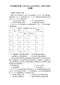 2024-2025学年度江苏省徐州市第三中学高二上期中考试历史试题