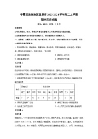 宁夏回族自治区固原市2023-2024学年高二(上)期末历史试卷（解析版）