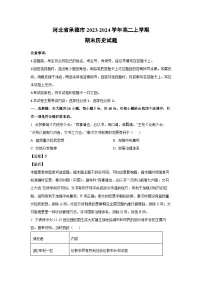 河北省承德市2023-2024学年高二(上)期末历史试卷（解析版）