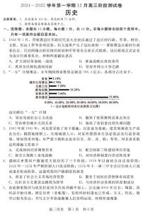 河北省新时代NT教育2024-2025学年高三上学期12月阶段测试历史试卷