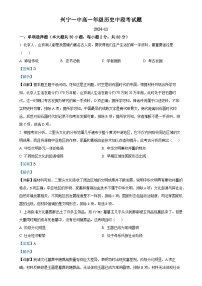 广东省兴宁市第一中学2024-2025学年高一上学期期中考试历史试题（解析版）-A4