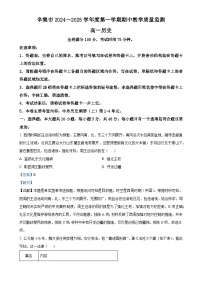 河北省辛集市2024-2025学年高一上学期期中考试历史试题（解析版）-A4