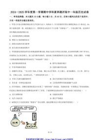 2024～2025学年广东省茂名市化州市高一(上)期中历史试卷(含答案)