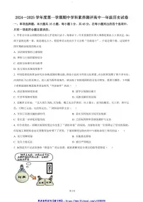 2024～2025学年广东省茂名市化州市高一(上)期中历史试卷(含答案)