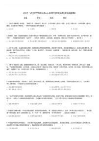 2024～2025学年浙江高二(上)期中历史试卷(浙东北联盟)(含解析)