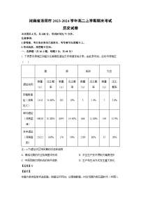 河南省洛阳市2023-2024学年高二(上)期末历史试卷(解析版)