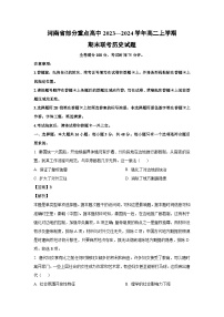 河南省部分重点高中2023—2024学年高二(上)期末联考 历史试卷(解析版)