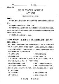 山西省晋城市2024-2025学年高一上学期12月选科调研考试历史试卷（PDF版附答案）