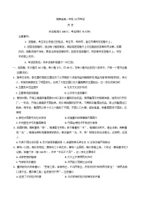 2024-2025学年度湖南省部分学校高一上学期12月月考历史试卷(含解析)