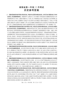 湖南省部分学校2024-2025学年高一上学期12月月考历史试卷