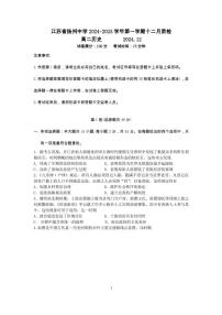 江苏省扬州中学2024-2025学年高二上学期12月月考历史试题