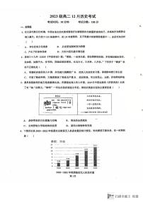 山东省青岛市城阳第三高级中学2024-2025学年高二上学期12月月考历史试题