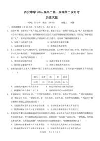 陕西省西安中学2024-2025学年高二上学期12月第二次月考历史试题