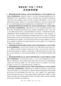 湖南省部分学校2024-2025学年高一上学期12月月考历史试卷