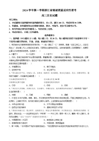 浙江省精诚联盟2024-2025学年高三上学期12月适应性联考历史试题