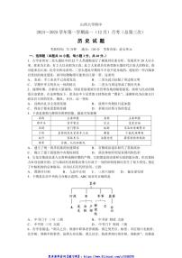 2024～2025学年山西省山西大学附属中学校高一(上)第三次月考历史试卷(含答案)