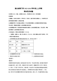 湖北省荆门市2023-2024学年高二(上)期末历史试卷(解析版)