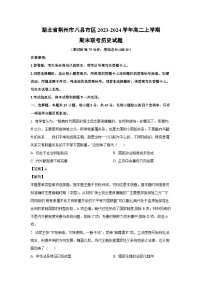 湖北省荆州市八县市区2023-2024学年高二(上)期末联考历史试卷(解析版)