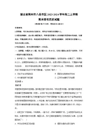 湖北省荆州市八县市区2023-2024学年高二(上)期末联考历史试卷(解析版)