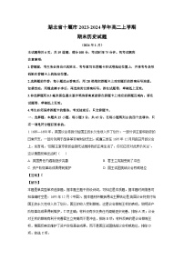 湖北省十堰市2023-2024学年高二(上)期末历史试卷(解析版)