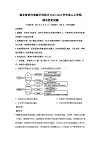 湖北省部分省级示范高中2023-2024学年高二(上)期末历史试卷(解析版)