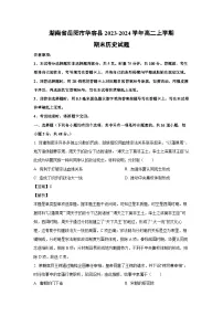 湖南省岳阳市华容县2023-2024学年高二(上)期末历史试卷(解析版)
