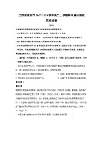 江苏省淮安市2023-2024学年高二(上)期末调研测试历史试卷(解析版)