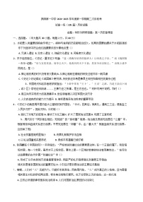 2024-2025学年度广东省揭阳第一中学高一上学期第二次段考历史试卷