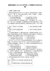 2024-2025学年度湖南省临湘市高二上学期期中考试历史试题