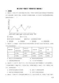 2025高三历史一轮复习练习题 中国现代史 2