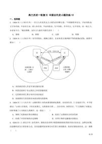 2025高三历史一轮复习练习题 中国古代史 10