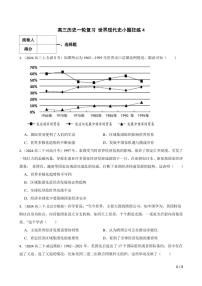 2025高三历史一轮复习练习题 世界现代史 4