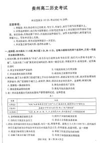 贵州省遵义市2024-2025学年高二上学期12月月考历史试卷（PDF版附答案）