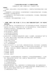 广东省部分学校2025届高三12月份联考历史试题（含答案）