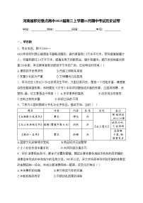 河南省部分重点高中2025届高三上学期11月期中考试历史试卷(含答案)