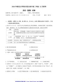 2024～2025学年湖北省云学重点高中高二(上)12月月考历史试卷(含答案)