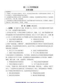 2024～2025学年江苏省扬州市八校高一(上)12月学情检测试卷历史(含答案)